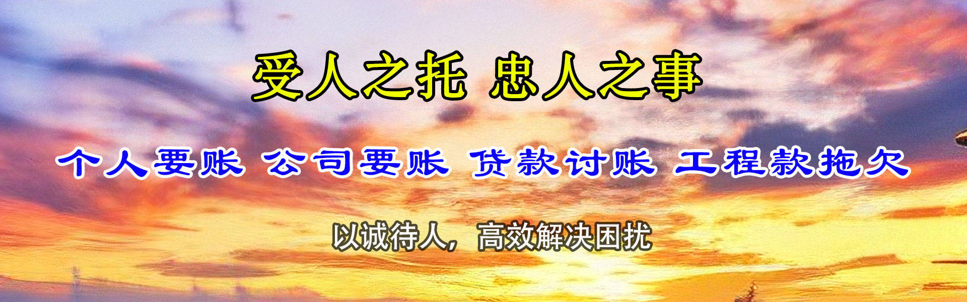 平谷清账公司