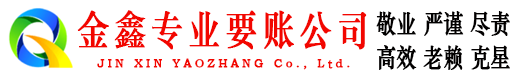平谷清账公司